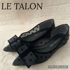 LE TALON ルタロン ポインテッド ドッド リボン パンプス シューズ