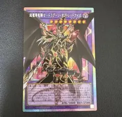 2026年最新】超魔導竜騎士－ドラグーン・オブ・レッドアイズ 20thの