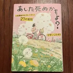 あした死ぬかもよ?(限定カバーHAI Ver.)