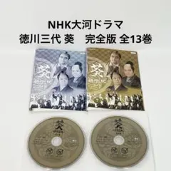 2025年最新】葵 徳川三代 DVDの人気アイテム - メルカリ