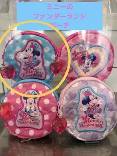 ミニーのファンダーランド（カプセルトイ）ポーチ