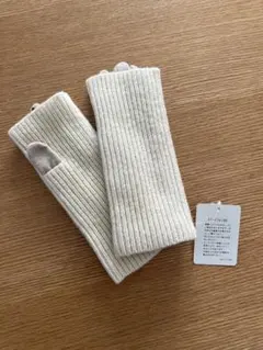 クリーム色 リブ編み 手袋