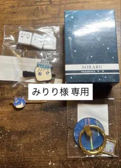 みりり様専用ページ