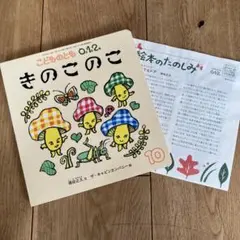 ⑨アトリエトヨコ　きのこのこ ⑨アトリエトヨコ きのこのこ