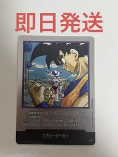 ドラゴンボール フュージョンワールド エナジーマーカー E-77 - メルカリ