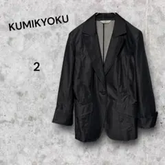 KUMIKYOKU ブラック テーラードジャケット サイズ2 薄っすら光沢