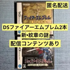 DS ファイアーエムブレム 新・暗黒竜と光の剣 新・紋章の謎 配信コンテンツ