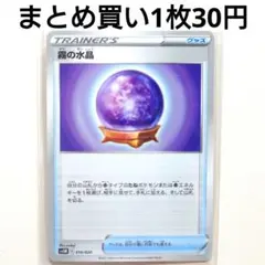 霧の水晶 SVEM スターターセット テラスタル ミュウツーex