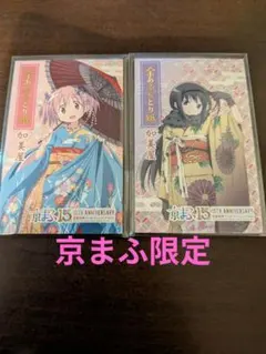 魔法少女まどか☆マギカ　まどマギ　鹿目まどか　暁美ほむら　あぶらとり紙　京まふ