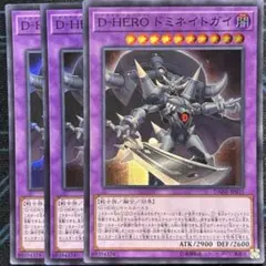 D-HEROドミネイトガイ