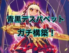 デュエルマスターズ 青黒デスパペット デッキ