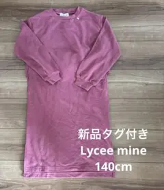 新品未使用タグ付け　Lycee mine ピンク 長袖ワンピース　140cm