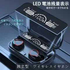 高音質 Bluetooth5.1 ワイヤレスイヤホン 完全独立型 LED残量表示