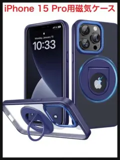 ⭐️1296【開封のみ】iPhone 15 Pro用磁気ケース