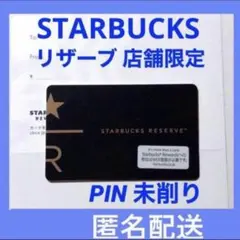 スターバックス カード リザーブ限定　スタバカード 黒　ブラック☆PIN未削り