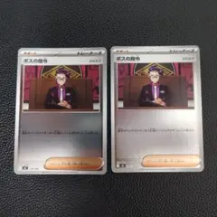 ポケモンカード ボスの指令2枚 ミラー カラスバ - メルカリ