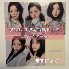 ILLIT I Got Your Back タワレコ 特典 トレカ コンプ