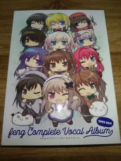 fengコンプリートボーカルアルバム