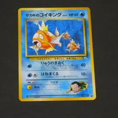 サカキのコイキング ○ ジム拡張第2弾 闇からの挑戦 - メルカリ