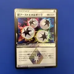 超ブーストエネルギー♢ PR SM5M ウルトラムーン 065/066のサムネイル