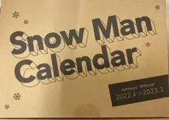 Snow Manカレンダー 2022.4-2023.3 即日発送