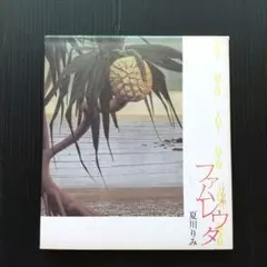 夏川りみ ファムレウタ ～子守唄～ CD 中古品