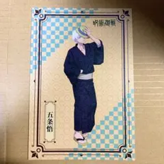 匿名配送 呪術廻戦 DVD TOHO 連動特典 ポストカード 五条