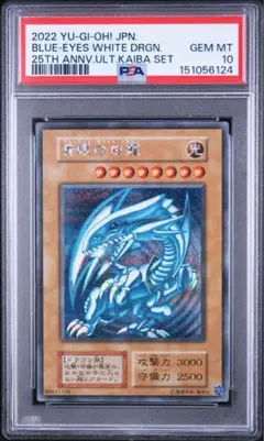 【PSA10】 青眼の白龍レリーフ PGB1-JP028 ウルティメットレア PSA10】 青眼の白龍 QCCP-JP001 レリーフ 日版 遊戯王 ULb - メルカリ