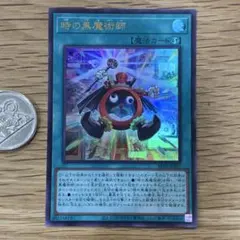 遊戯王 時の黒魔術師 ウルトラレア - メルカリ