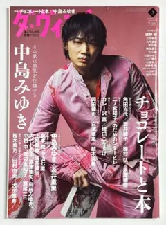 【ダヴィンチ 2020年3月号】綾野剛