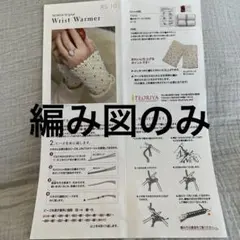 TEORIYA Wrist Warmer 編み図