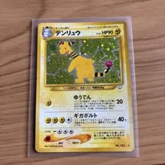 デンリュウ ★ 拡張パック第3弾 海からの風 049/087 渦巻ホロ デンリュウ ☆ 拡張パック第3弾 海からの風 049/087 渦巻ホロ - メルカリ