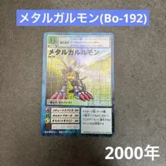 ⭐️希少・当時品⭐️ 旧デジモンカード メガドラモン Bo-69 - メルカリ