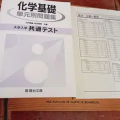 化学基礎 単元別問題集 大学入学共通テスト 駿台文庫