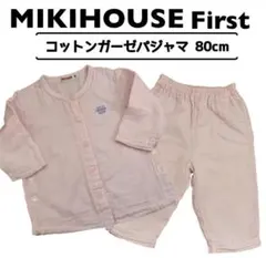80 MIKIHOUSE ミキハウスダブルガーゼパジャマ 長袖　上下セット