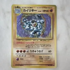 カイリキー ★ 旧裏