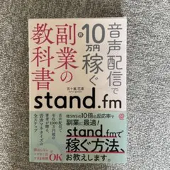 音声配信で月10万円稼ぐ副業の教科書