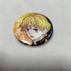 【美品】鬼滅の刃　我妻善逸　缶バッジ