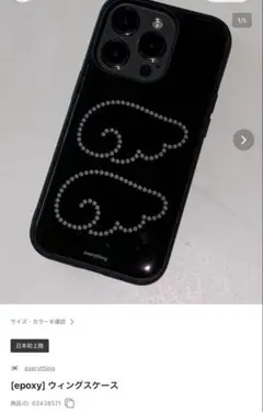 everything epoxy ウィングスケース スマホケース 60%のサムネイル