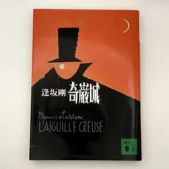 新品】鎮魂guardian 2巻 日本語版小説 アニメイト特典 アクリルパネル