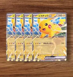【未使用品】ポケモンカード ピカチュウex 4枚