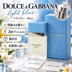 거의 미사용 ドルチェ＆ガッバーナ ライトブルー 30ml 香水