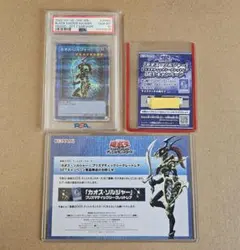 遊戯王 カオス・ソルジャー プリズマ 当選通知書付き PSA10 最安のサムネイル