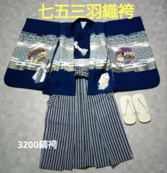 【七五三5歳用】金銀箔羽織袴セット『小物付き』