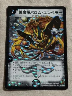 バロムエンペラー シークレット