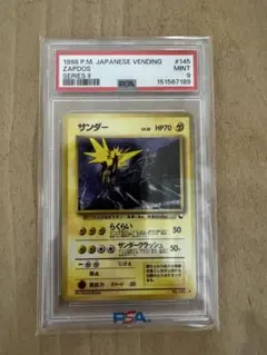 サンダー　旧裏　145 PSA9！！！