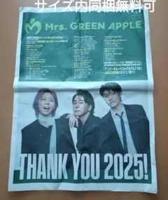 Mrs. GREEN APPLE 新聞広告 読売新聞 2025年12月31日