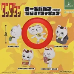 ダンダダン ターボババア だらけ!フィギュア