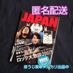 ロッキングオンジャパン 2007年6月号 マキシマム ザ ホルモン