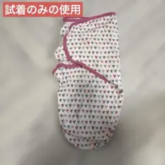 【未使用】スワドルミー　ハート柄 SM/MED 3-6ヶ月用